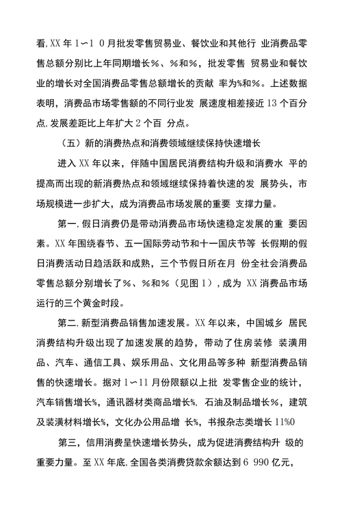 当前我国消费品市场的特点及发展趋势