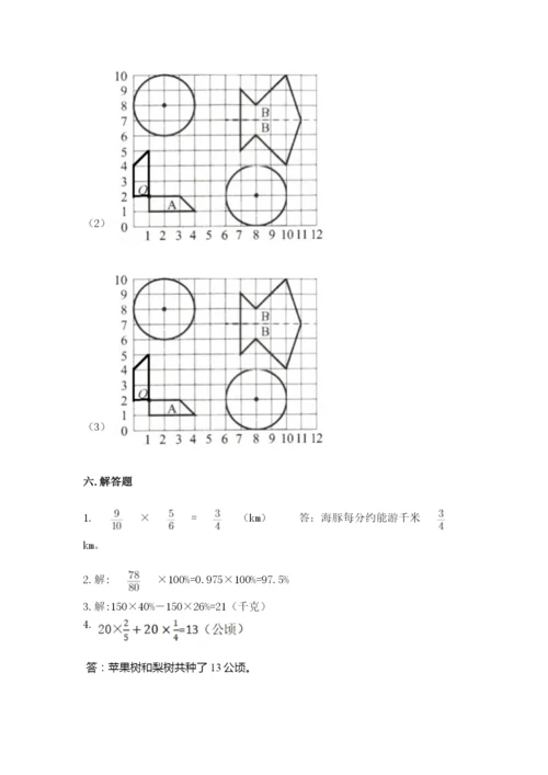 小学六年级数学上册期末卷及参考答案【模拟题】.docx