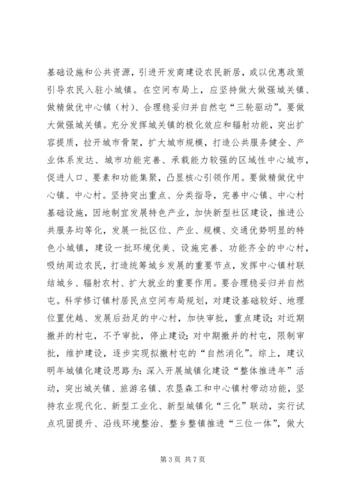 关于推进农村城镇化建设的几点建议.docx