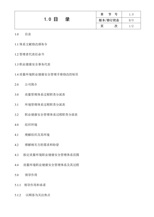 体系管理手册.docx