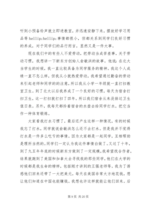 关于开学典礼校长发言稿范文五篇.docx