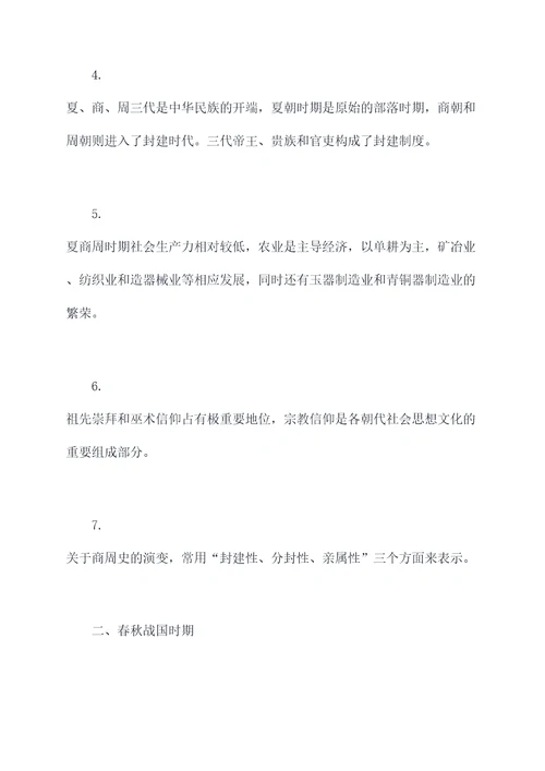 八历史上册重点知识点总结