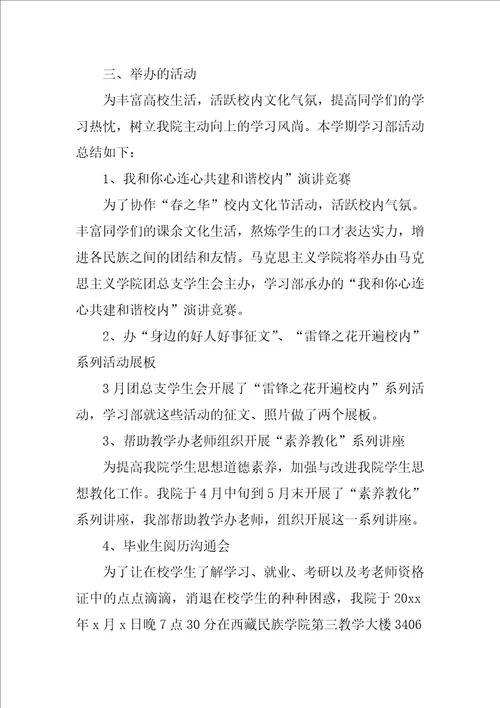 学生会学习部工作总结范本