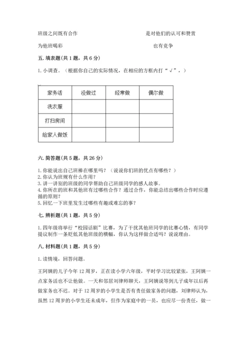 部编版四年级上册道德与法治期中测试卷【满分必刷】.docx