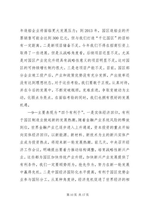 园区经济工作会议报告(赵).docx