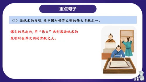 统编版三年级语文下学期期中核心考点集训第三单元（复习课件）