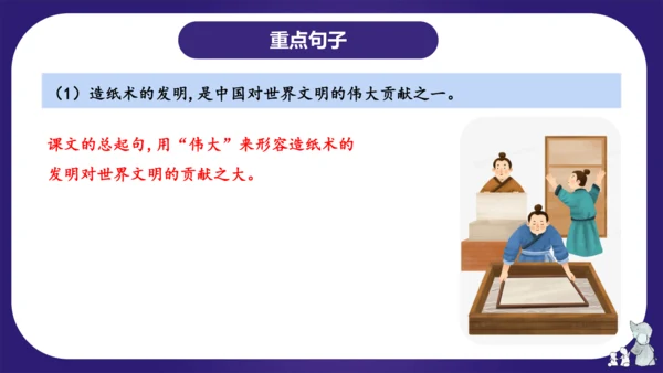 统编版三年级语文下学期期中核心考点集训第三单元（复习课件）