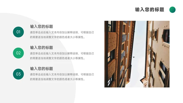 绿色精品业务技能管理PPT模板
