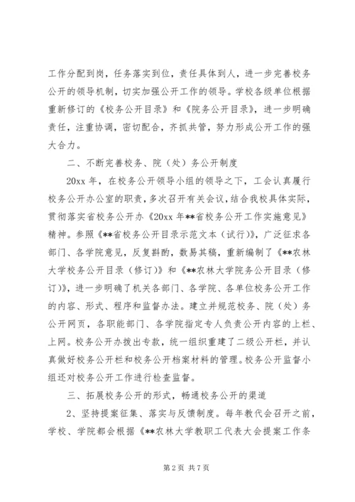 学校务公开工作报告 (13).docx