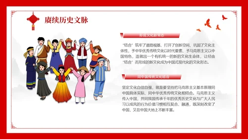民族风 党政风 民族礼仪民族文化 民族礼仪民族文化讲座 PPT
