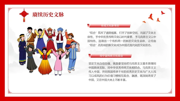 民族风 党政风 民族礼仪民族文化 民族礼仪民族文化讲座 PPT