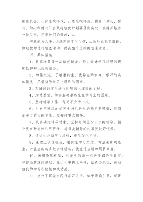 小学英语教师培优辅差工作总结.docx