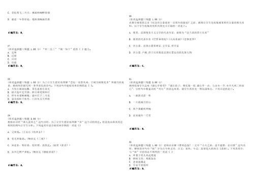 2023年教师资格中学语文学科知识与教学能力初中考试全真模拟易错、难点汇编V附答案精选集104