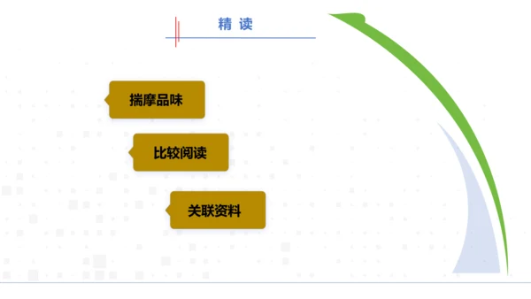 八年级上册语文 第五单元 名著导读《昆虫记》导读 课件