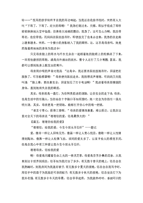 谢谢你给我的爱歌词谢谢你给我的爱优秀作文