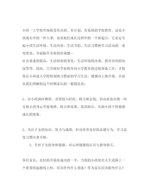 精编小学一年级家长会范文参考演讲稿.docx
