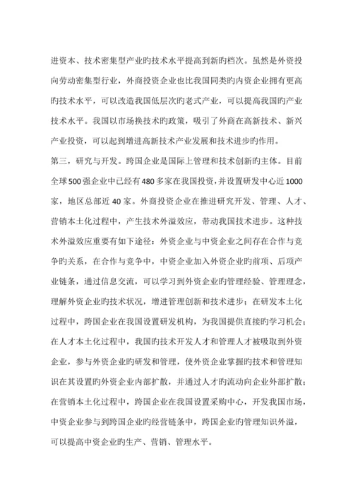 外商投资的制度效应与外资战略调整.docx