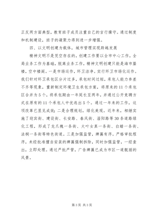 城管局问题整改工作汇报 (2).docx