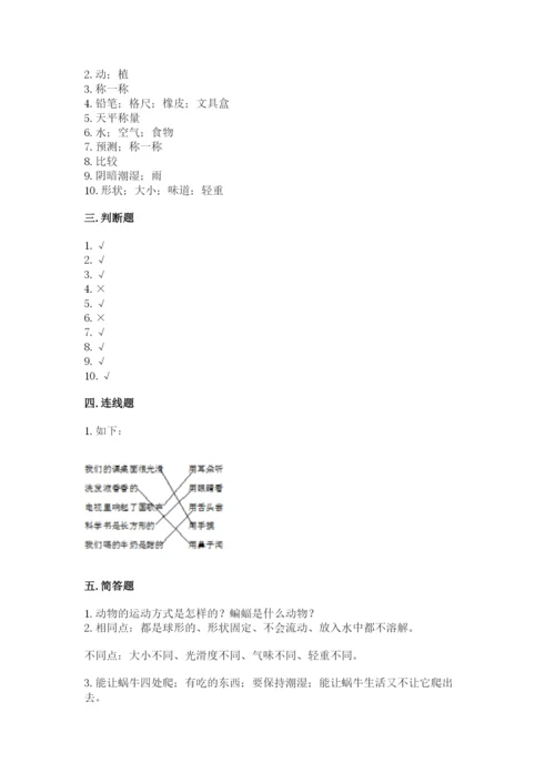 教科版一年级下册科学期末测试卷加下载答案.docx