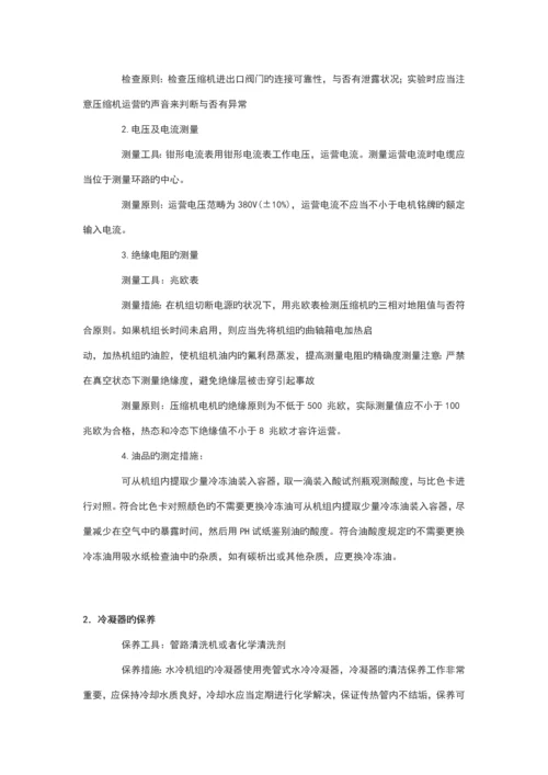 地源热泵系统使用维护专题方案及基础规范.docx