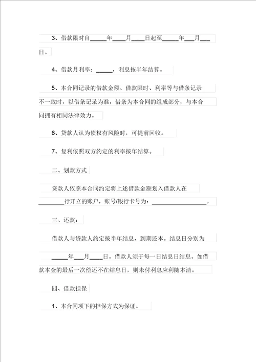 借款合同范文汇总7篇