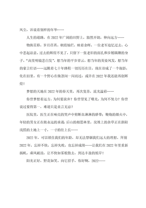 再见2022你好2022征文3篇