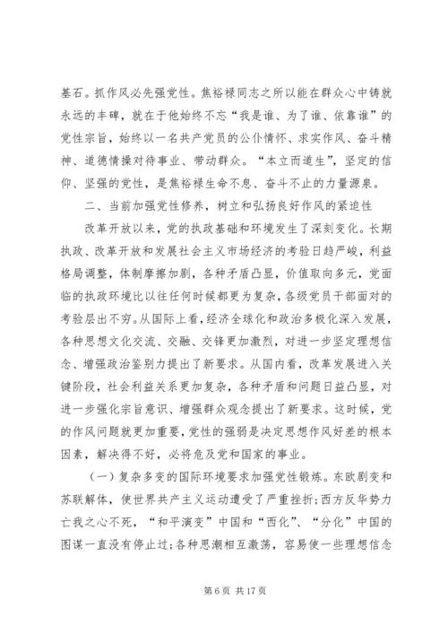 党性修养理论研讨.docx