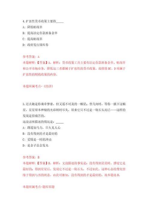 中国标准化研究院招考聘用16人模拟考试练习卷及答案第6期
