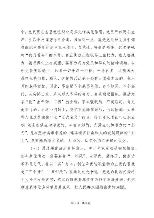 关于我市创卫活动的社会不良现象及合理建议 (3).docx