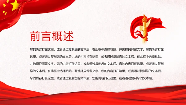 红色稳重大气中国消防防火意识安全主题班会PPT模板