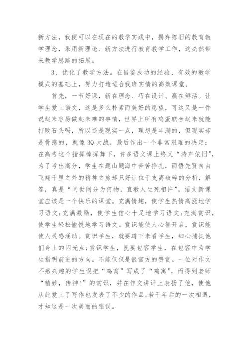 个人培训研修总结.docx