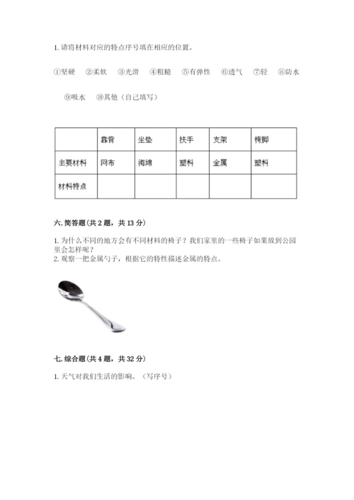 教科版科学二年级上册期末测试卷【能力提升】.docx