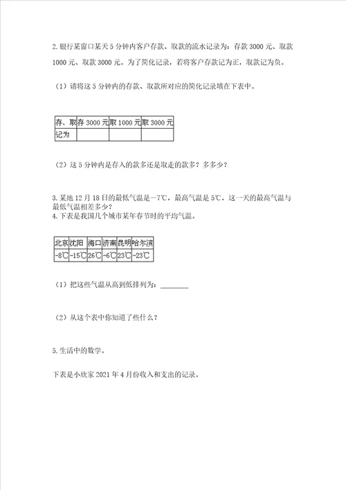 沪教版五年级下册数学第二单元 正数和负数的初步认识 测试卷精品