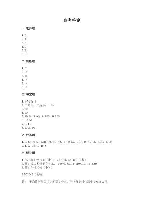 2022人教版五年级上册数学期末测试卷【突破训练】.docx