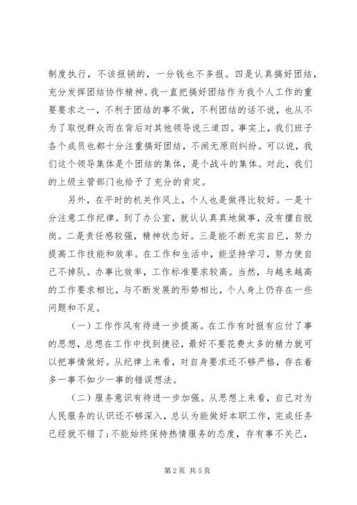 基层单位不作为不担当自查报告.docx