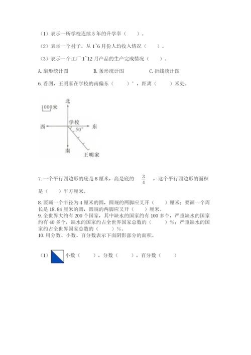 2022六年级上册数学期末考试试卷完美版.docx