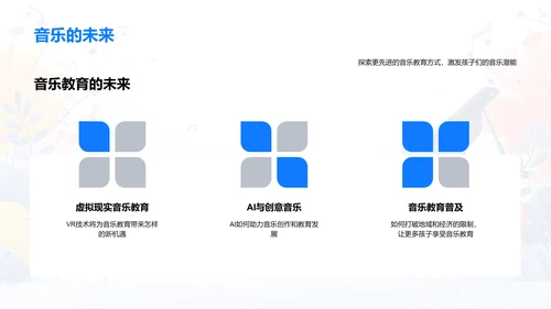 乐器世界探秘PPT模板