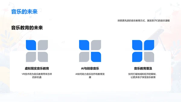 乐器世界探秘PPT模板