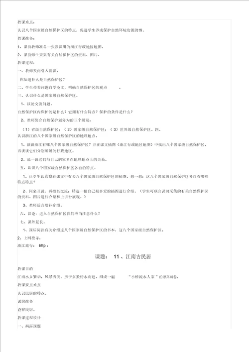 小学地方课程教案课程