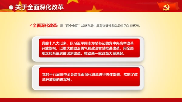 专题党课治国理政重要讲话解读党政PPT