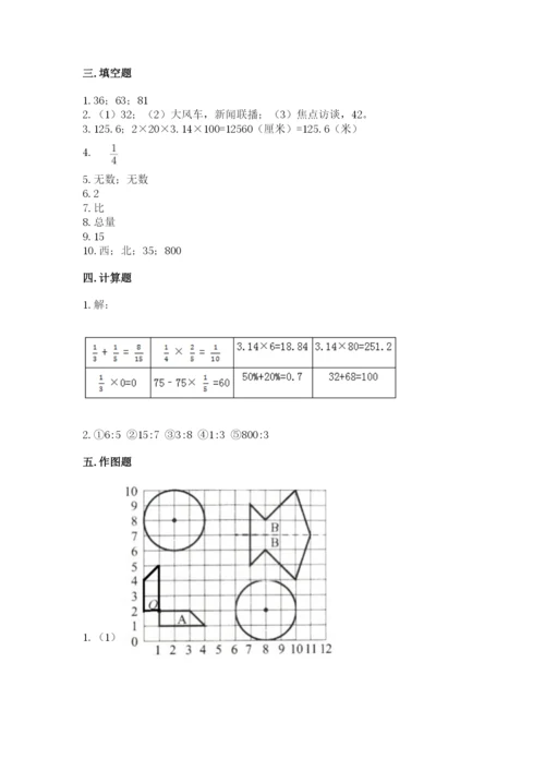 2022六年级上册数学期末考试试卷及参考答案【新】.docx