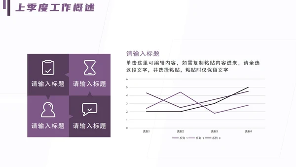 紫色简约财务部季度工作内容汇报PPT模板