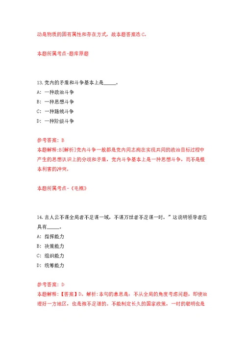 2021年12月江西省赣州市人民政府发展研究中心2021年招募1名高校毕业生见习公开练习模拟卷（第3次）