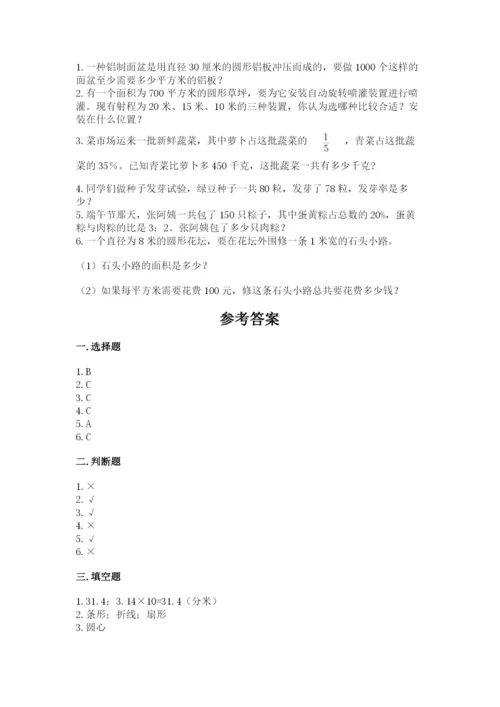 小学数学六年级上册期末卷附参考答案（轻巧夺冠）.docx