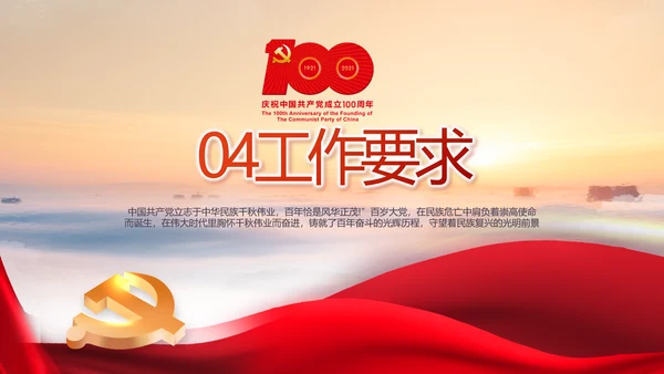 建党100周年大会七一讲话ppt党课
