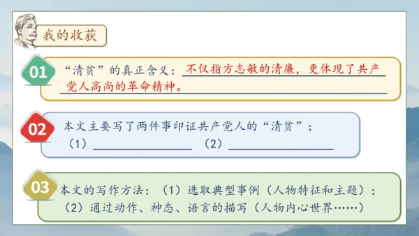 【核心素养】部编版语文五年级下册-12.清贫（课件）