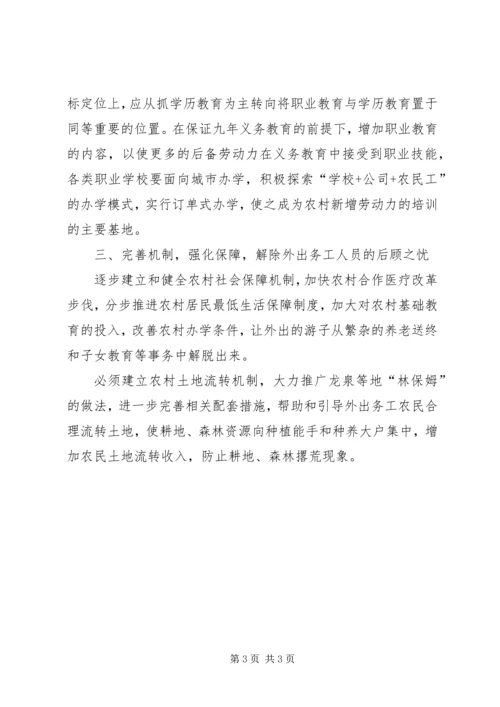 关于农村劳动力转移的建议 (7).docx