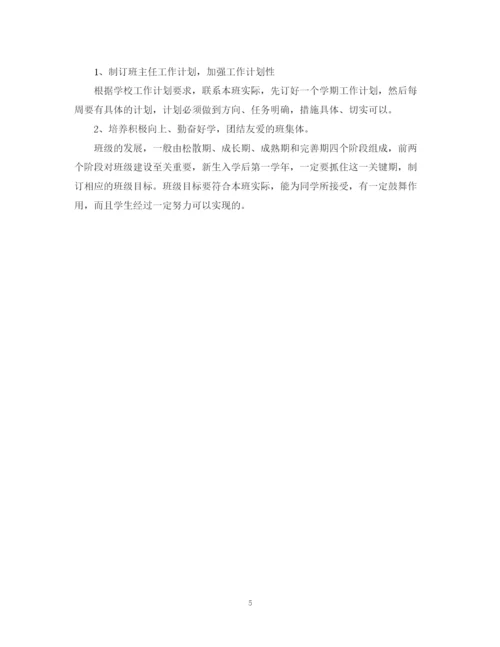 精编之中职班主任工作计划范文2.docx