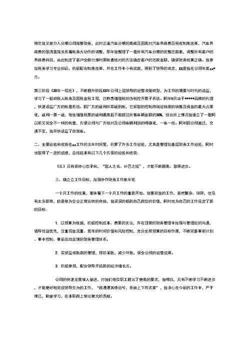 汽车销售公司会计工作总结