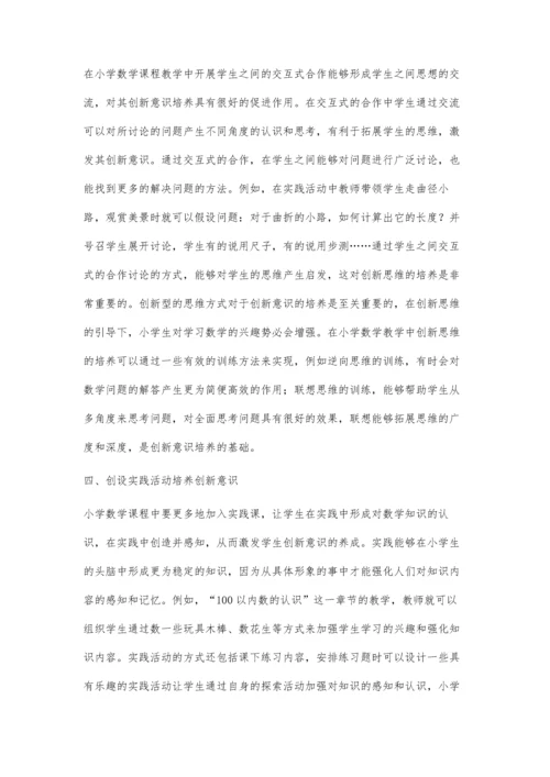 浅谈在小学数学教学中对小学生创新意识的培养.docx